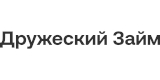 Взять займ в МФО Дружеский займ